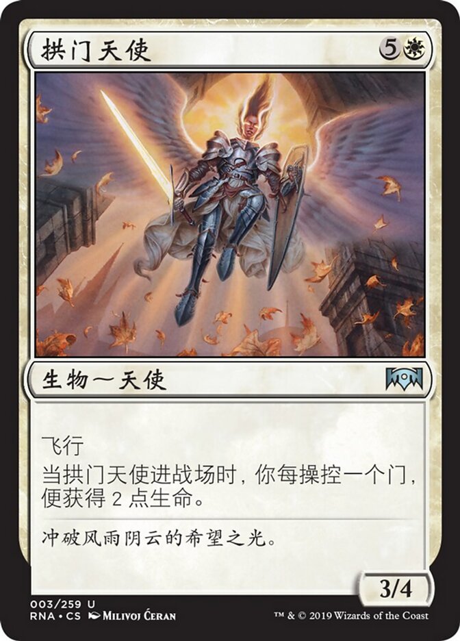 拱门天使