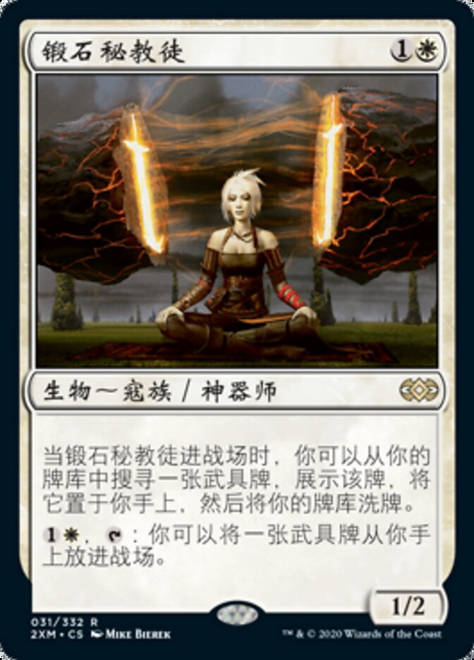 锻石秘教徒