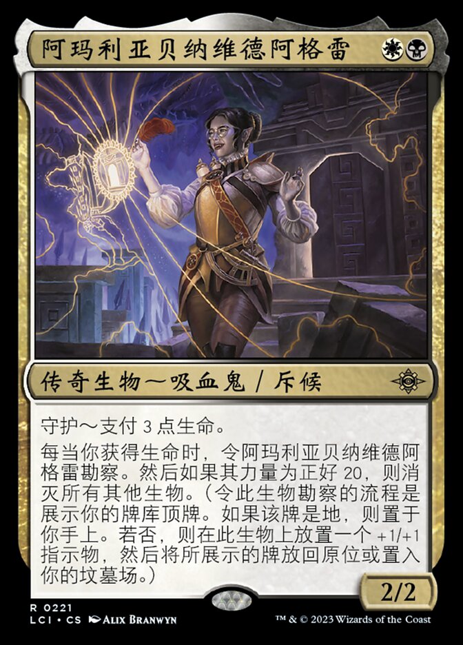 阿玛利亚贝纳维德阿格雷