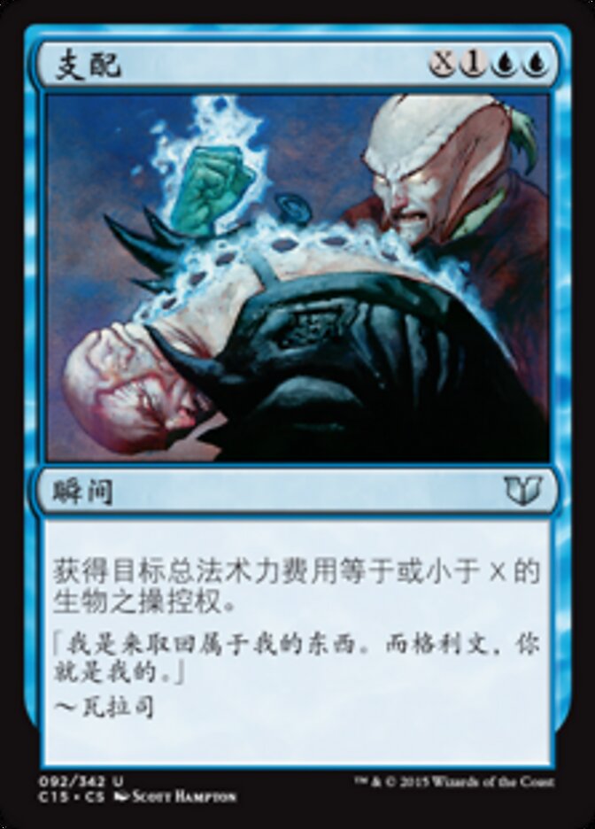支配