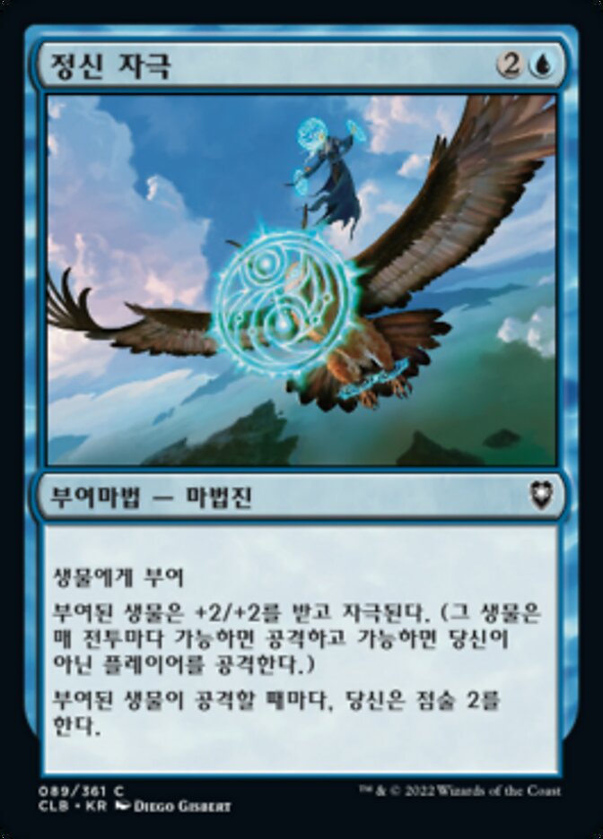 정신 자극