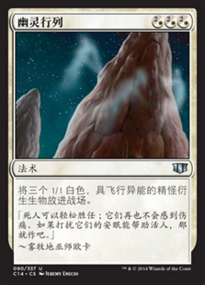 幽灵行列