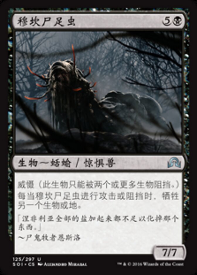 穆坎尸足虫