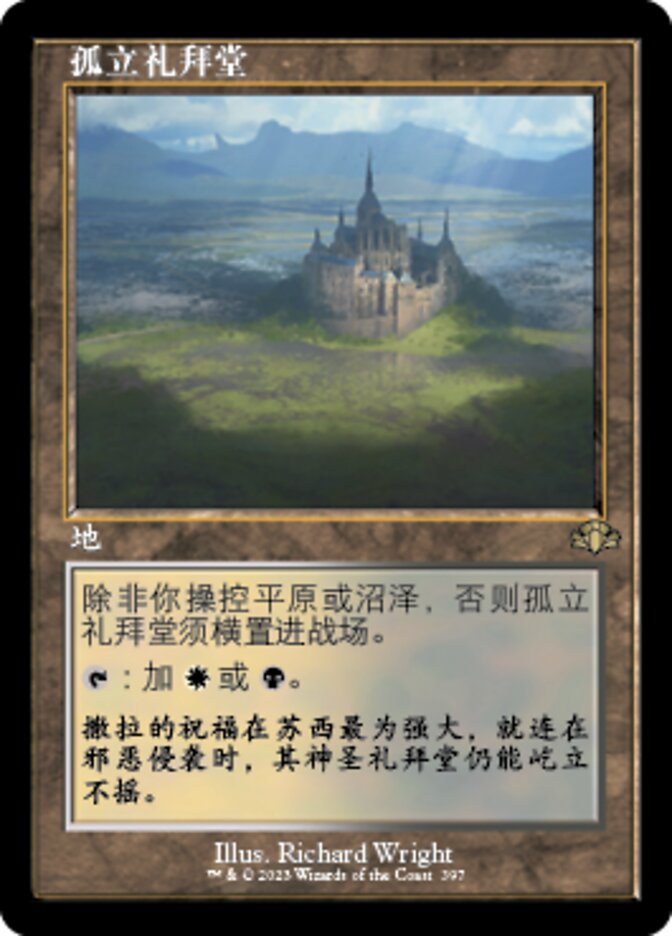 孤立礼拜堂