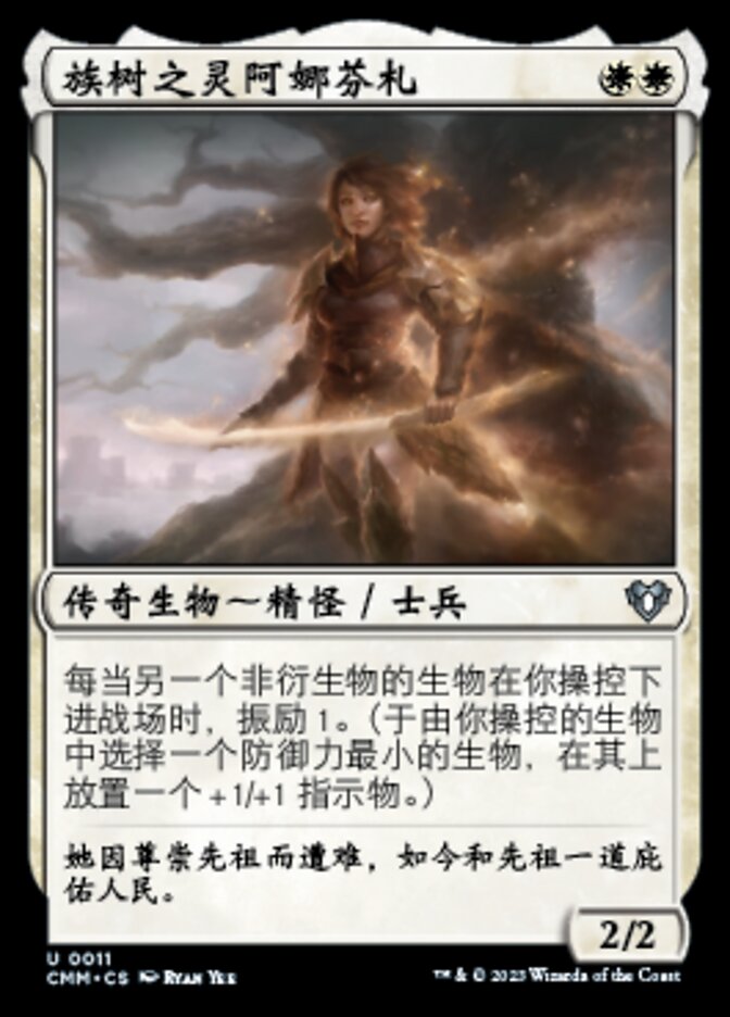 族树之灵阿娜芬札