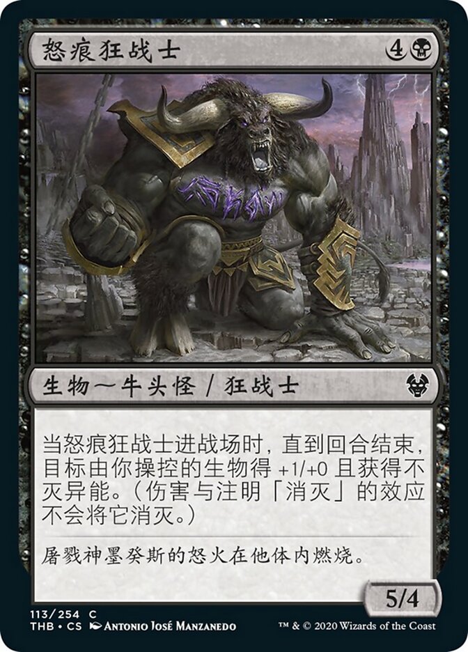 怒痕狂战士
