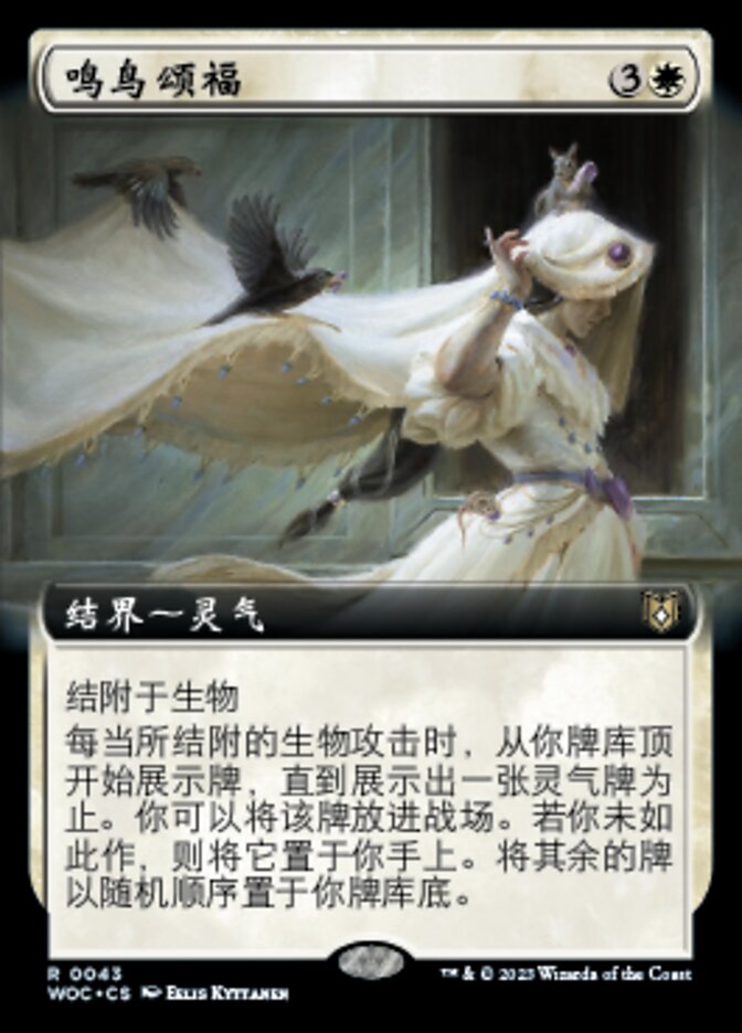 鸣鸟颂福