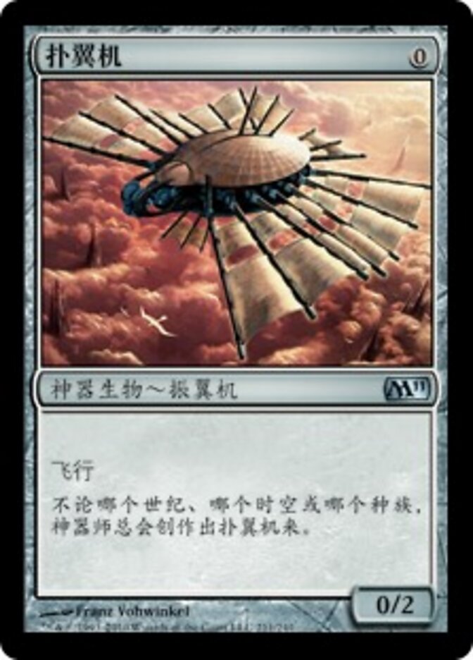 扑翼机