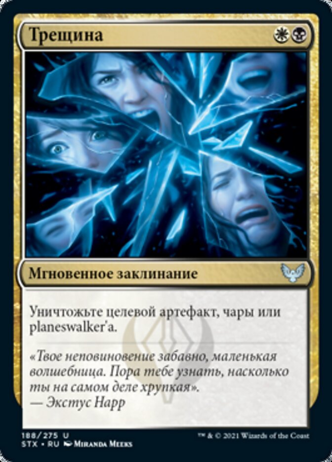 Трещина