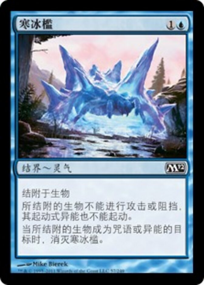 寒冰槛
