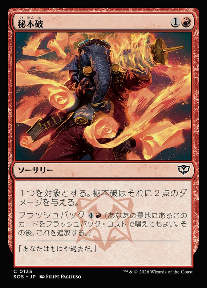 秘本破