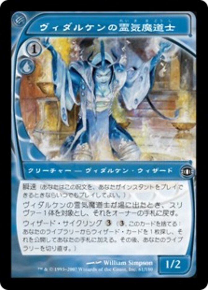 ヴィダルケンの霊気魔道士