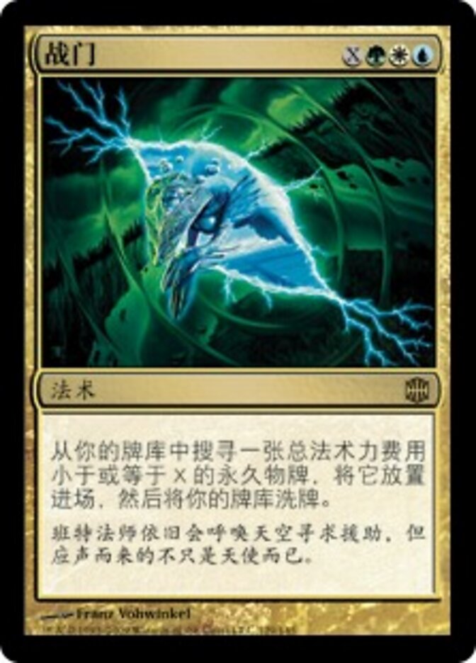 战门