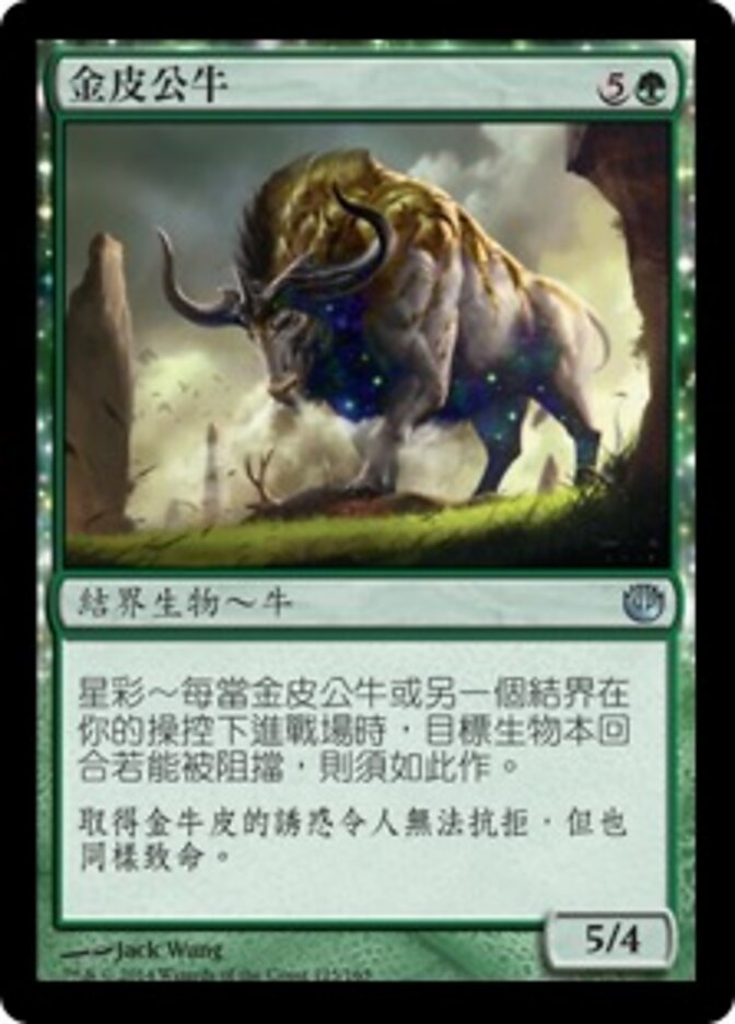 金皮公牛