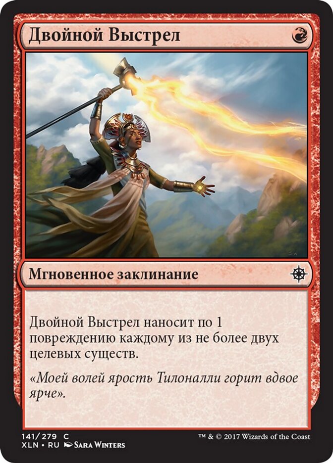 Двойной Выстрел