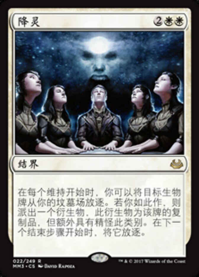 降灵
