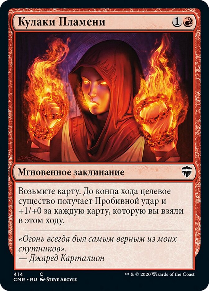 Кулаки Пламени