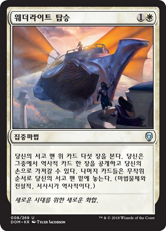 웨더라이트 탑승