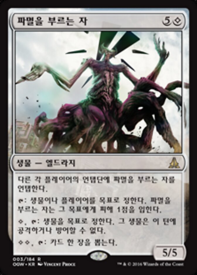 파멸을 부르는 자