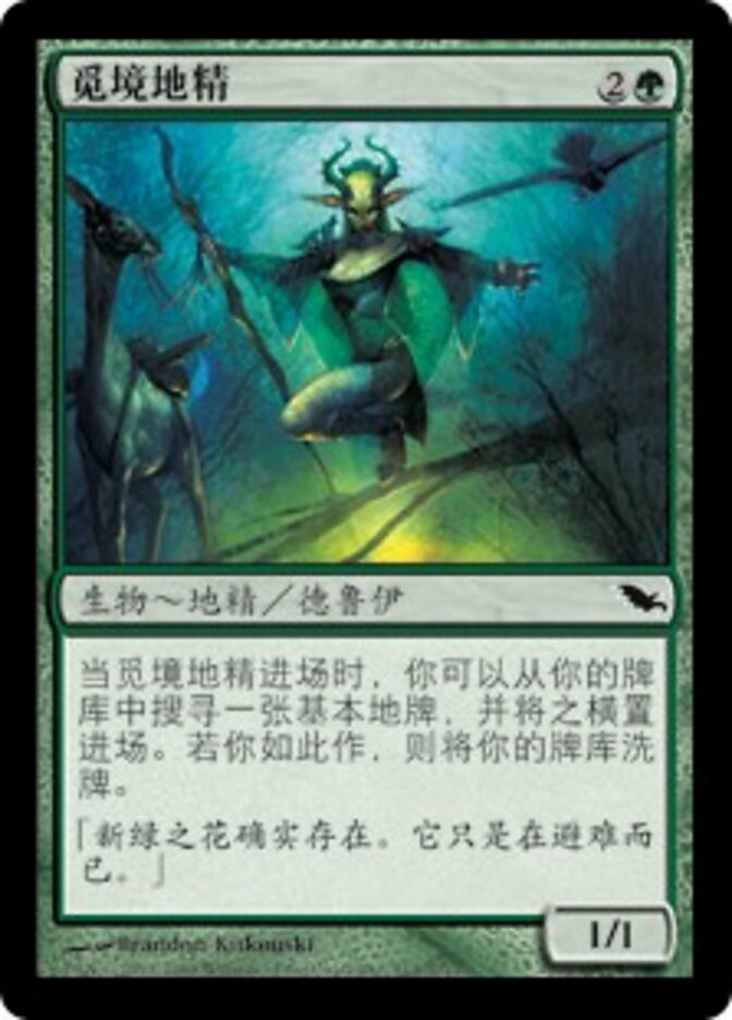 觅境地精