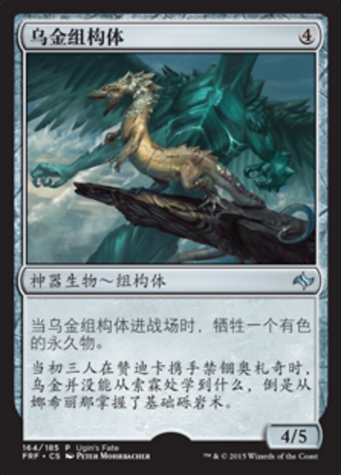 乌金组构体