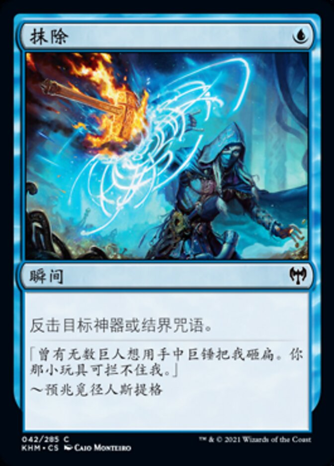 抹除