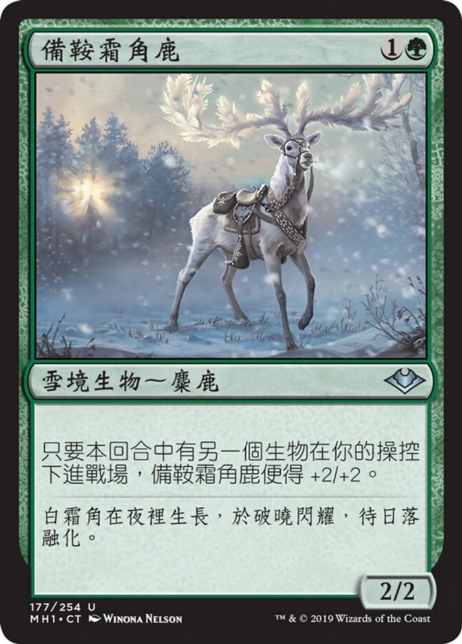 備鞍霜角鹿