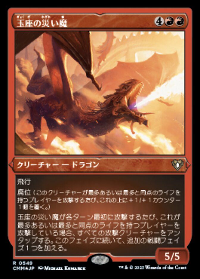 玉座の災い魔