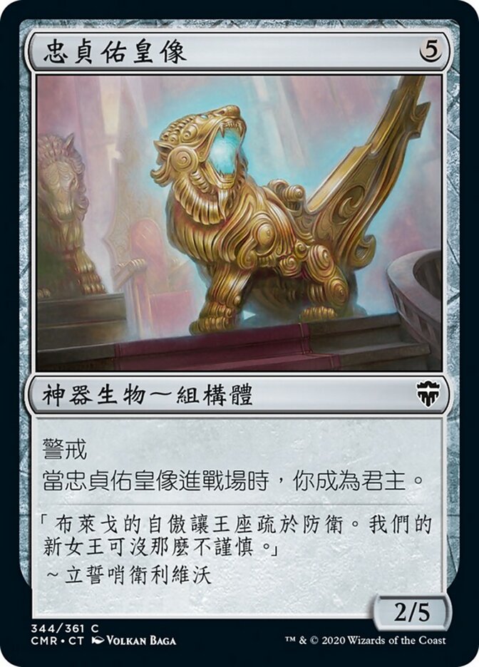 忠貞佑皇像