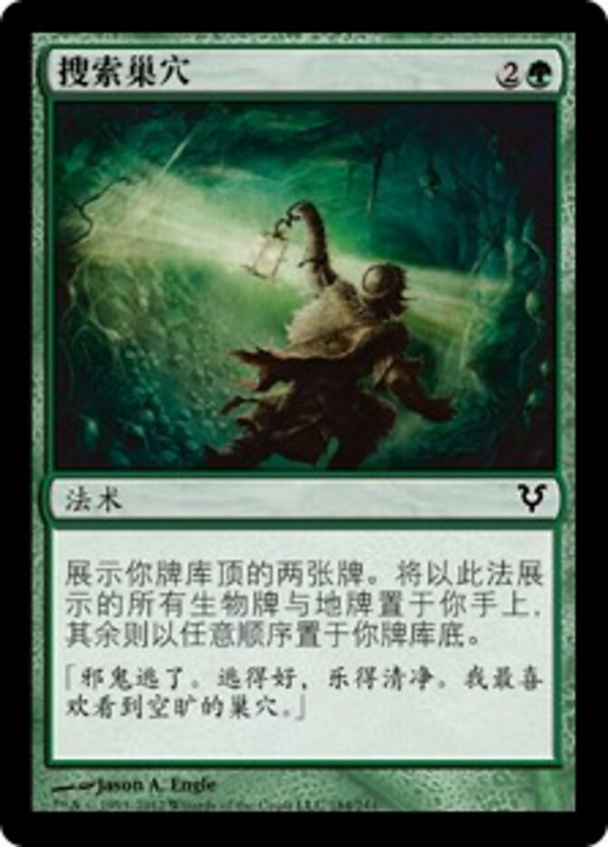 搜索巢穴