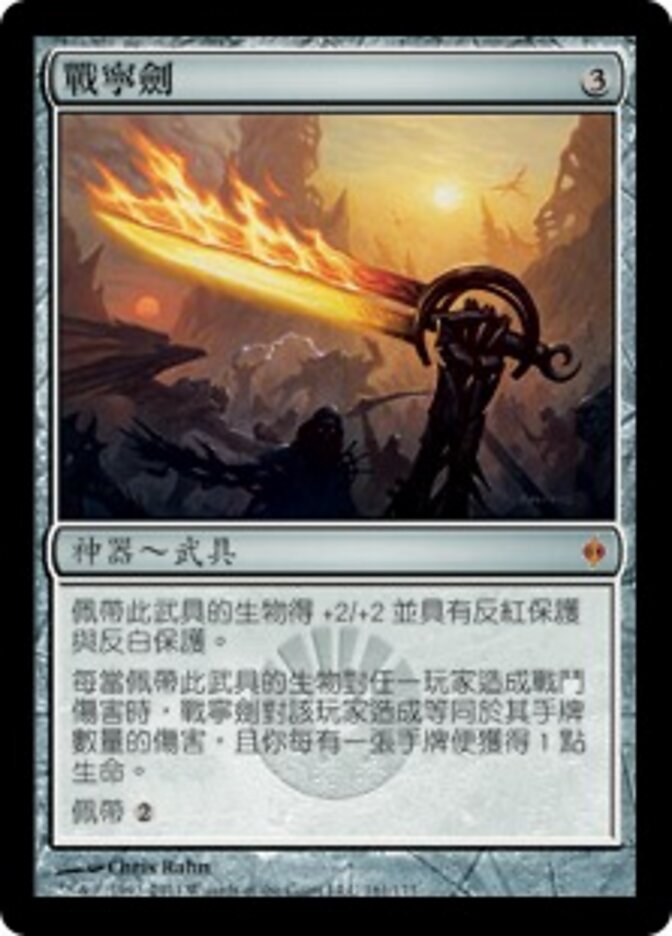 戰寧劍