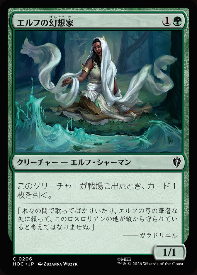 エルフの幻想家