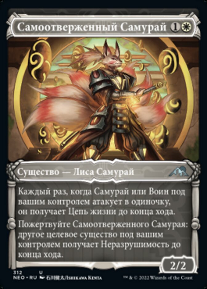 Самоотверженный Самурай