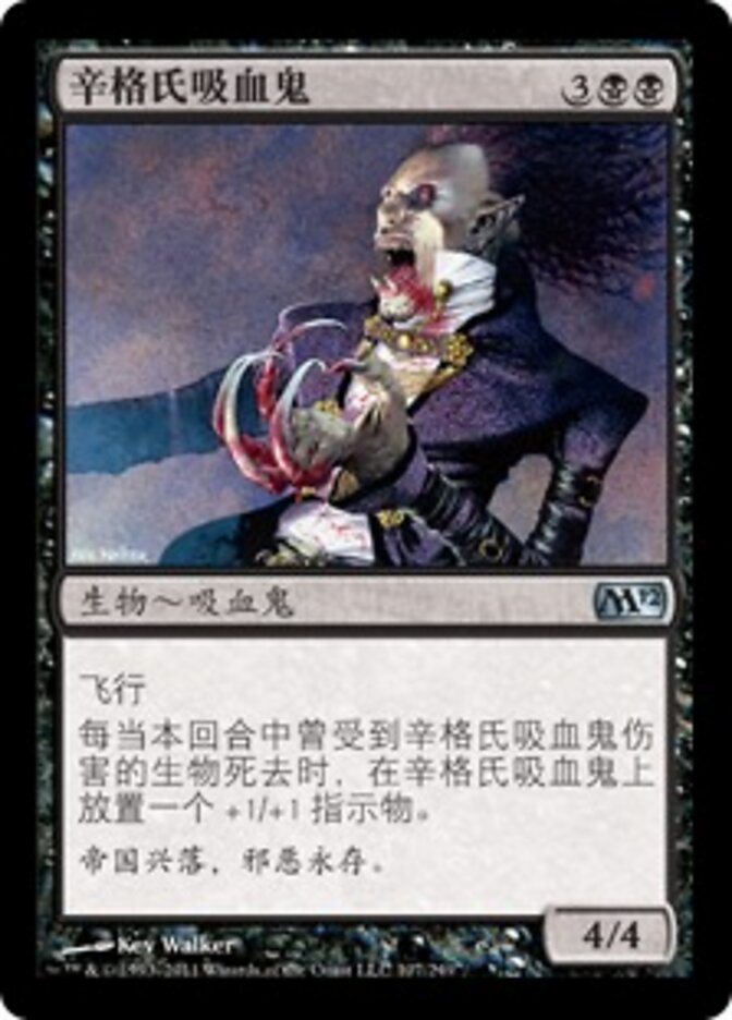 辛格氏吸血鬼