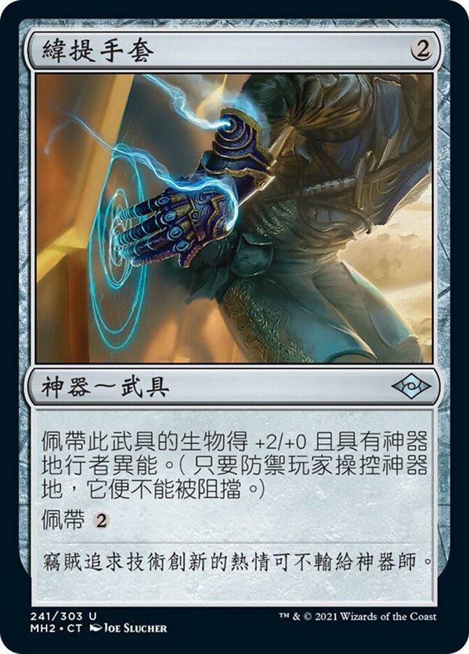 緯提手套