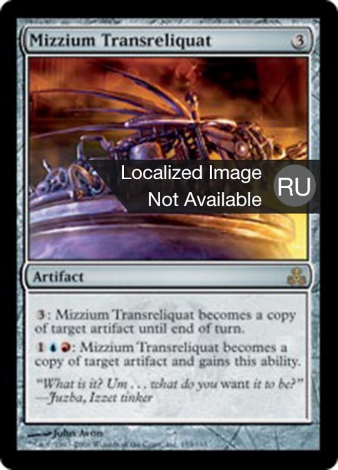Миззиумный трансреликварий