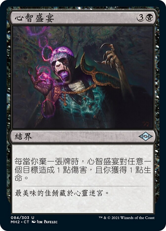 心智盛宴