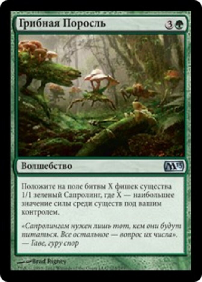 Грибная Поросль