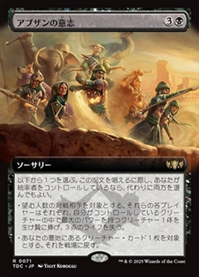 アブザンの意志