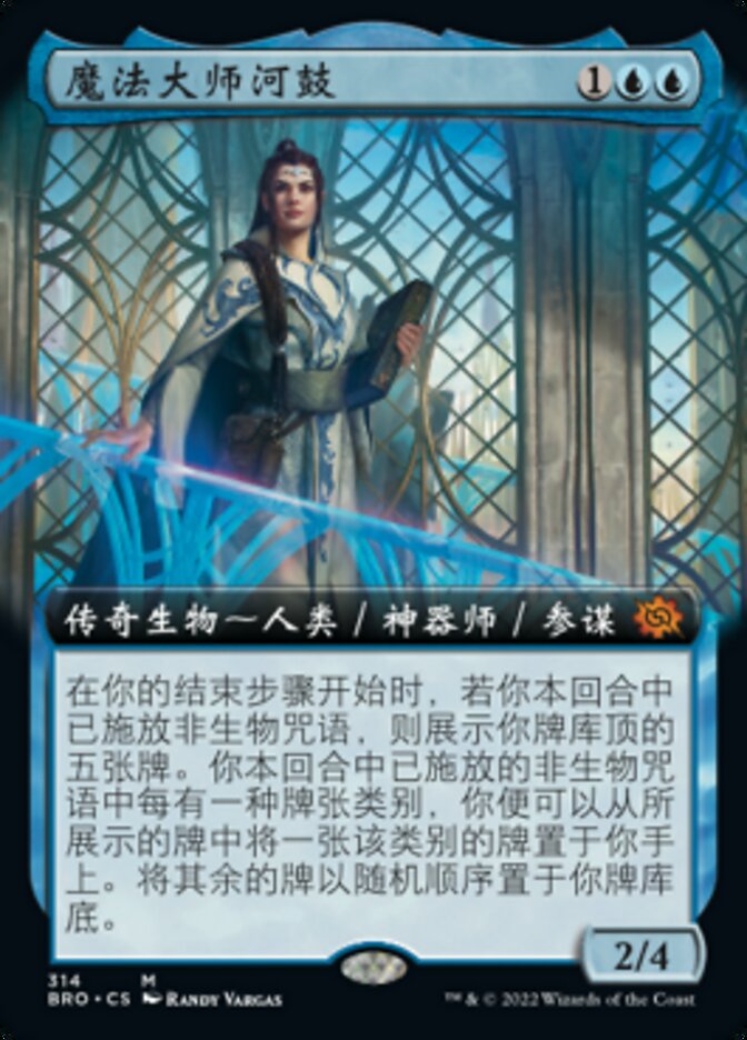 魔法大师河鼓