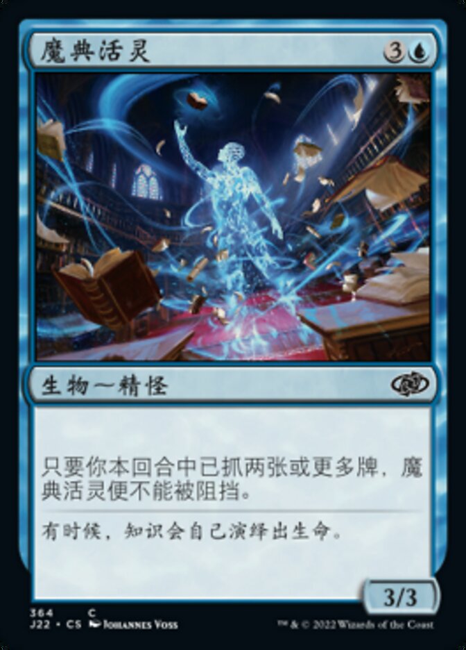 魔典活灵