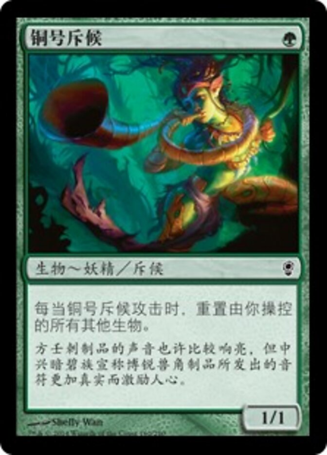 铜号斥候