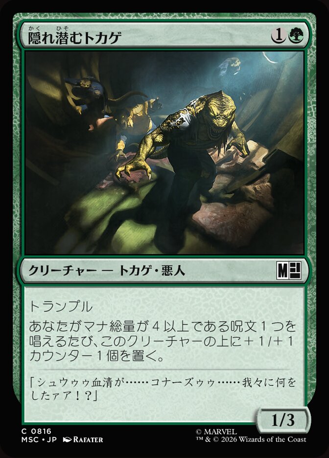隠れ潜むトカゲ