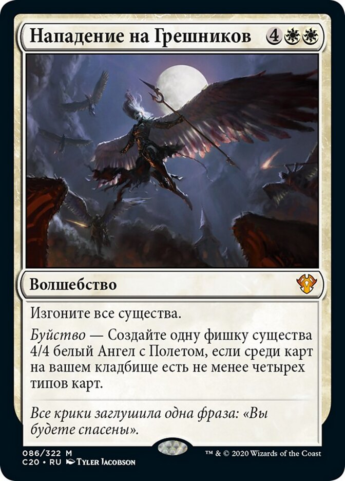 Нападение на Грешников