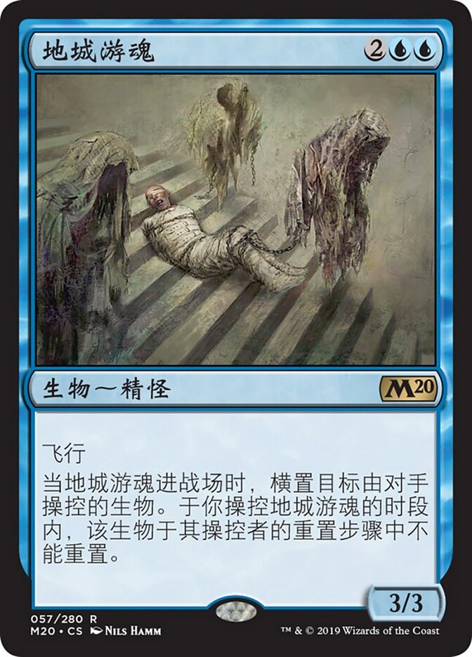 地城游魂