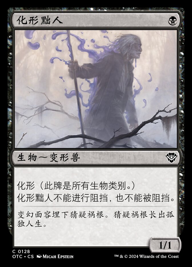 化形黜人