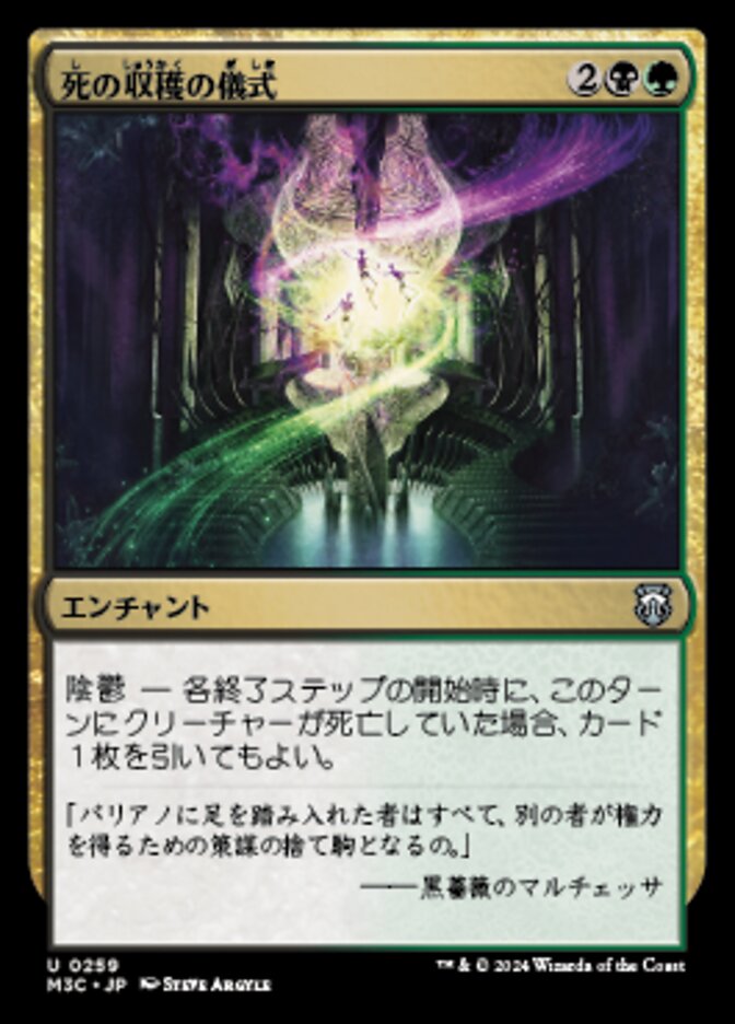 死の収穫の儀式
