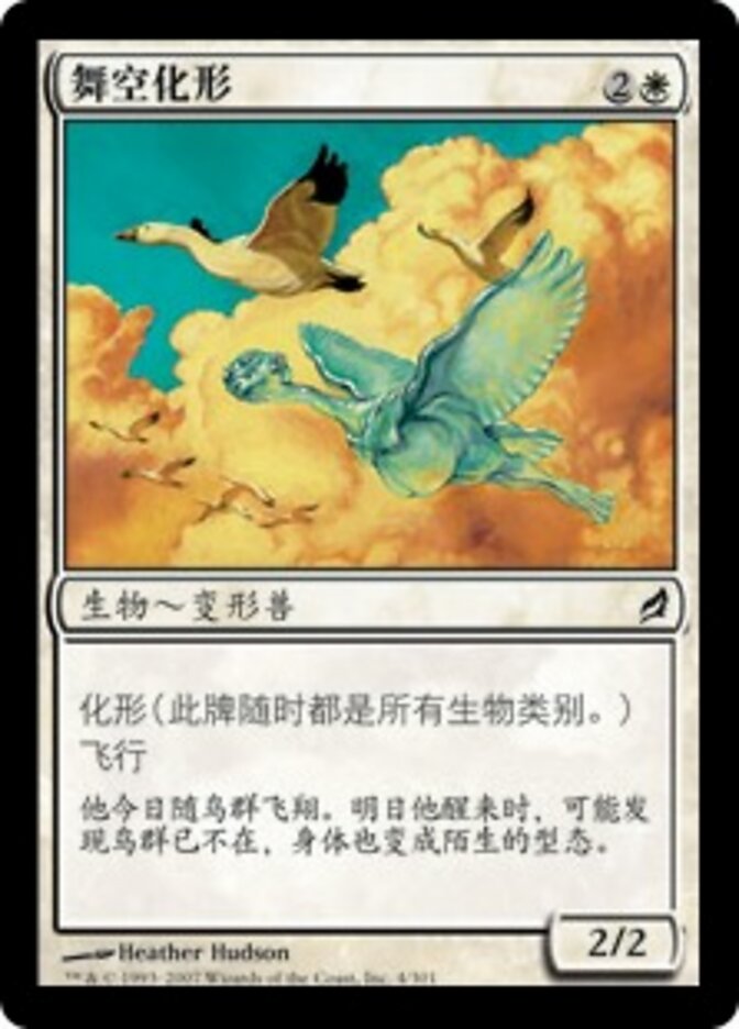 舞空化形