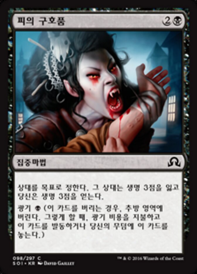 피의 구호품
