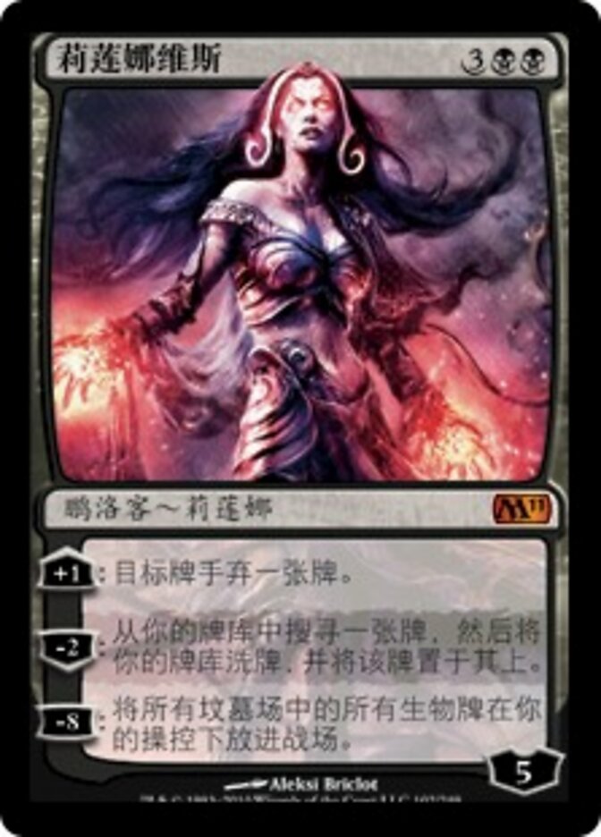 莉莲娜维斯